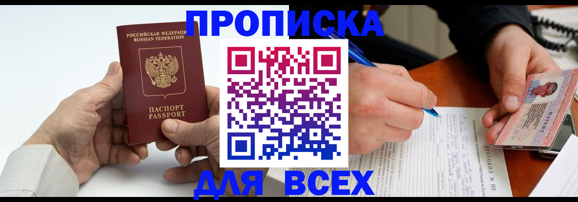 временная регистрация купить в Дербенте