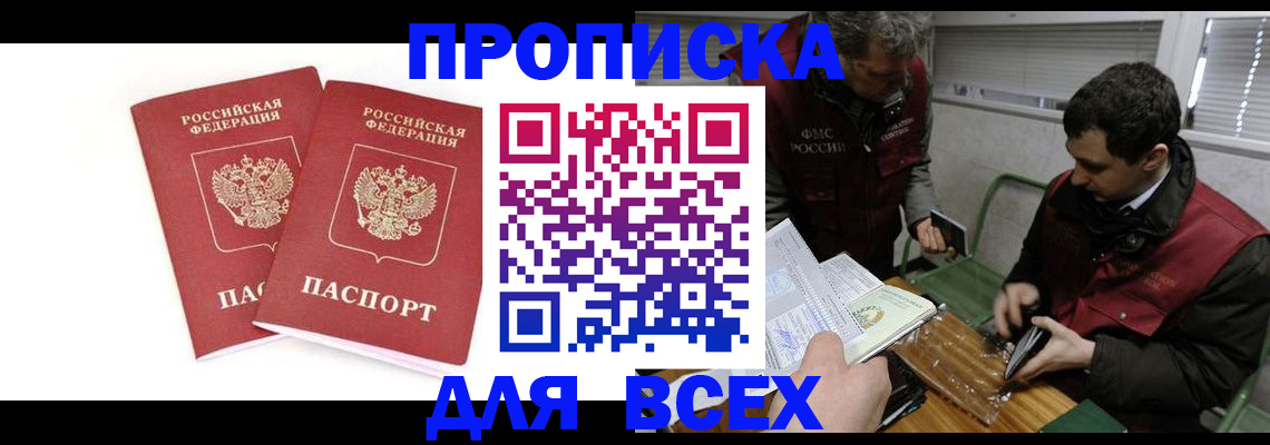 временная регистрация для всех в Дербенте